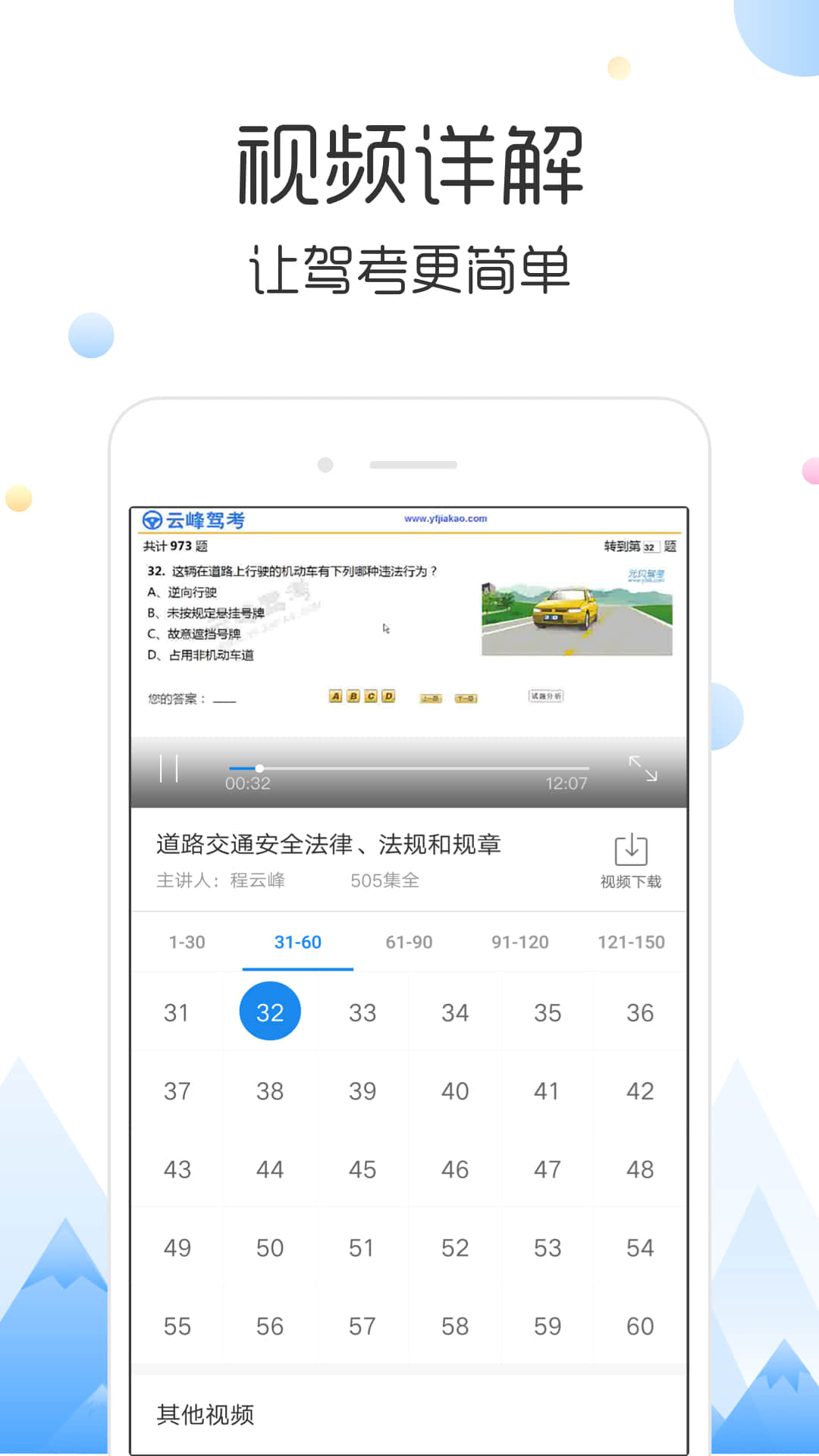 云峰驾考v2.9截图4