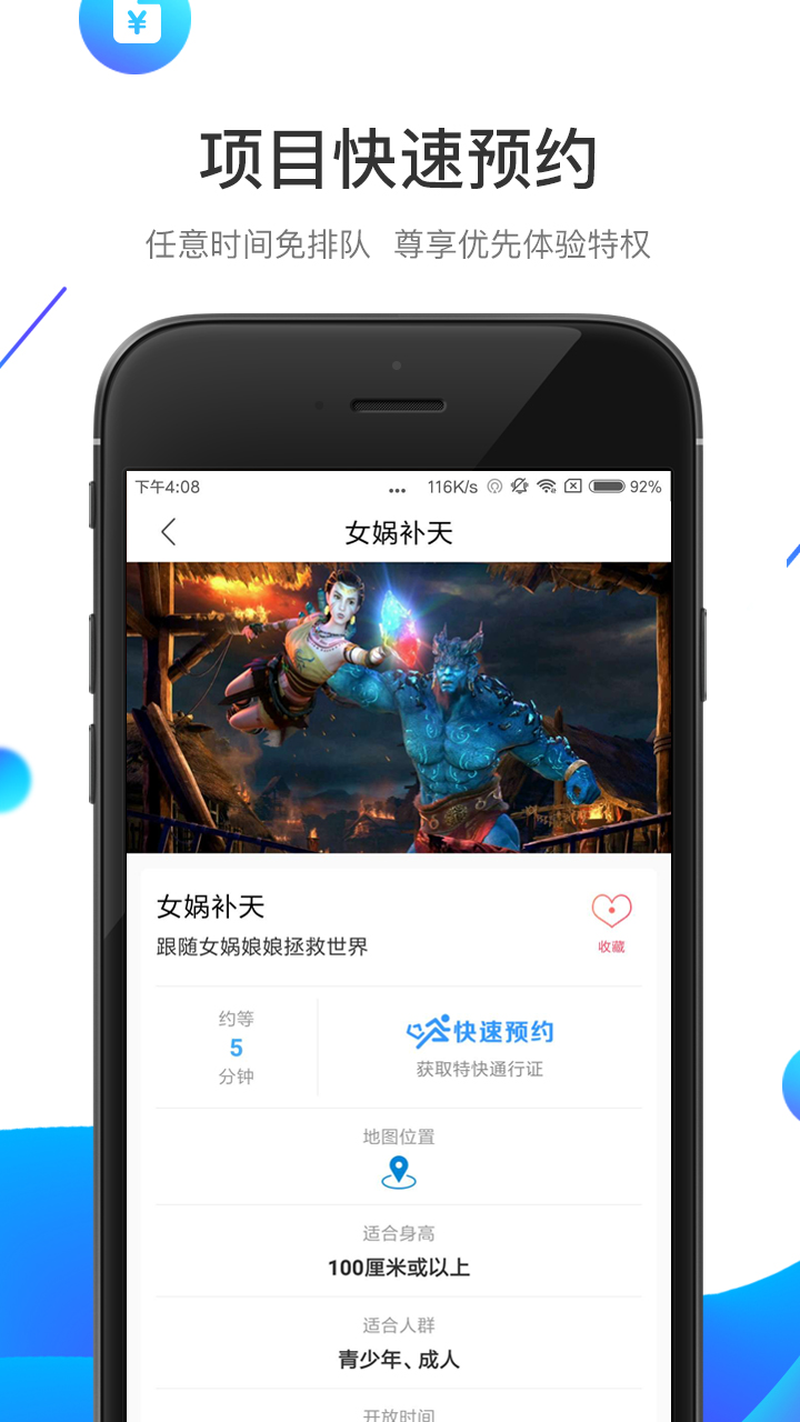 方特旅游v5.2.4截图5