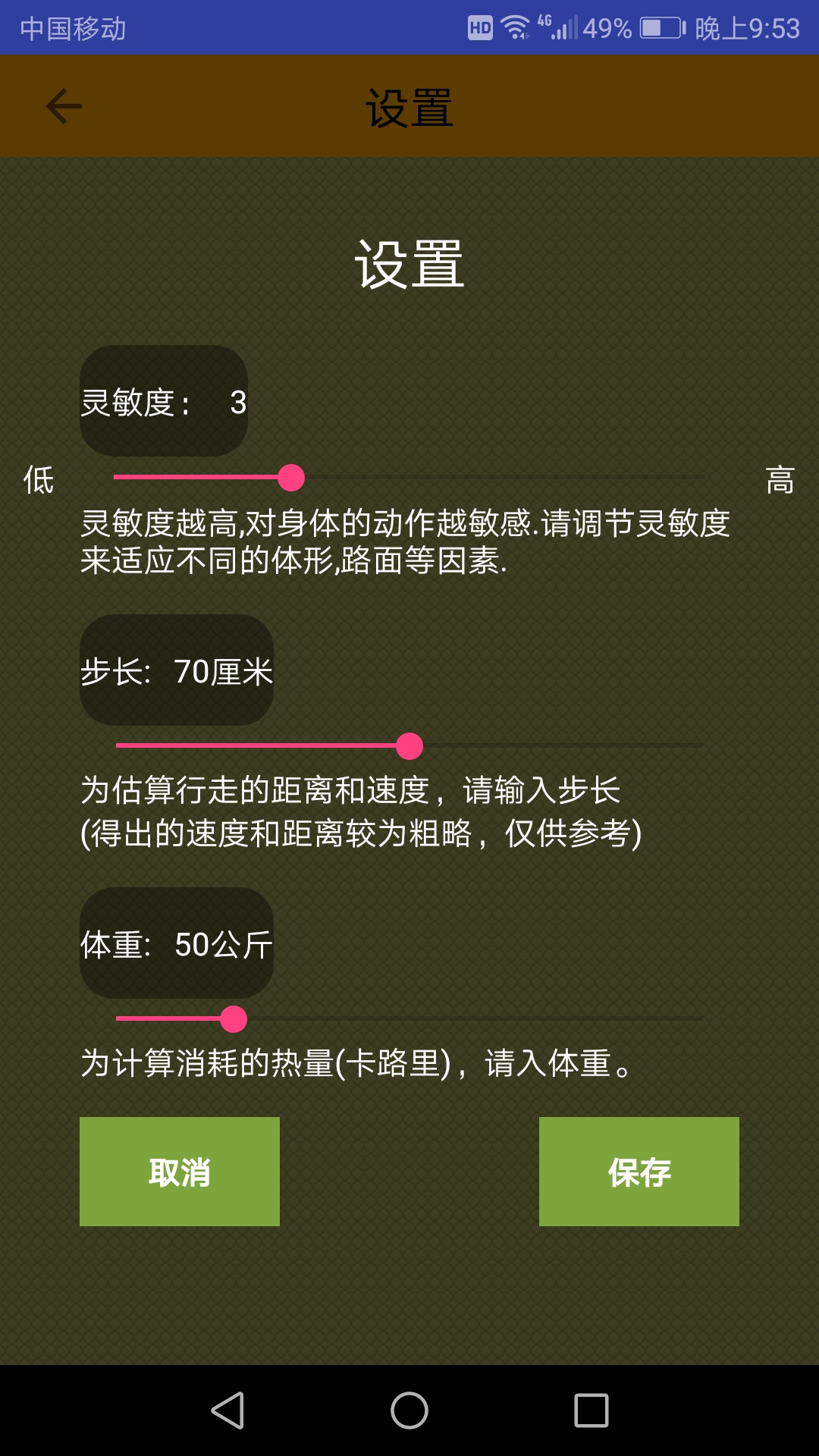 计步器和卡路里截图1