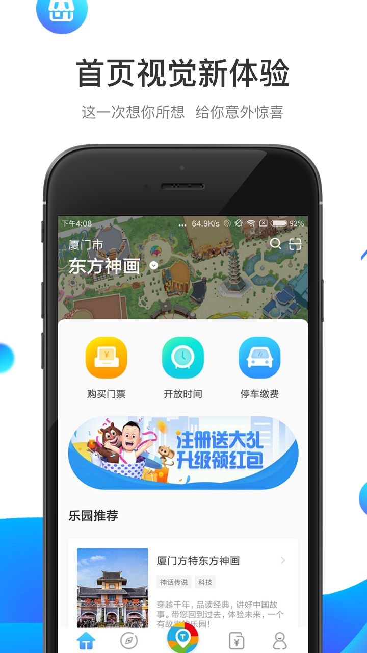 方特旅游v5.2.4截图1