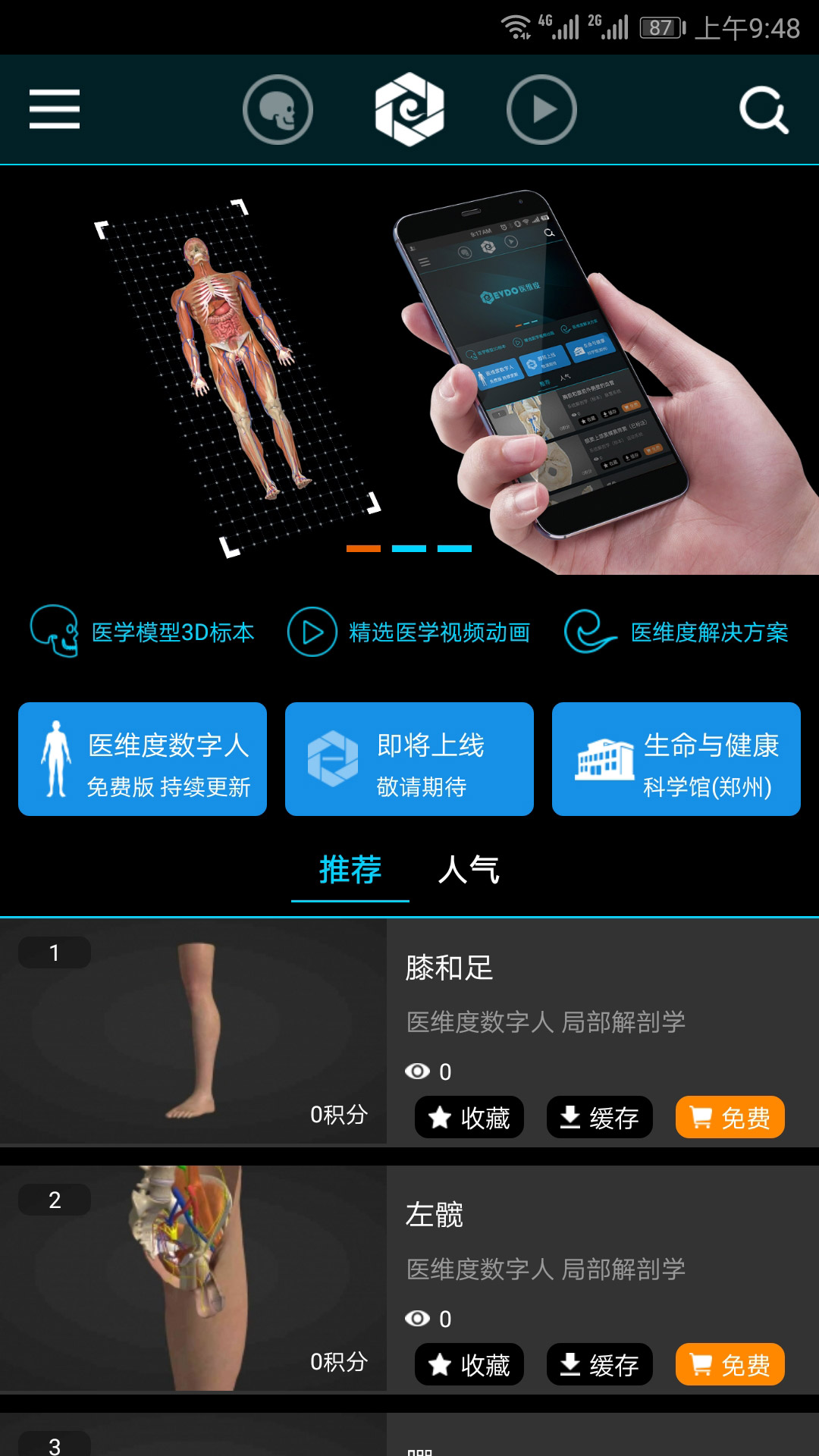 医维度v1.1.9截图2