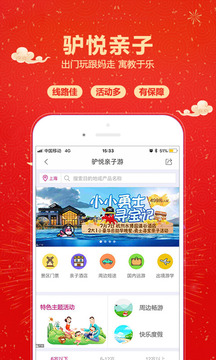 驢媽媽旅游截圖