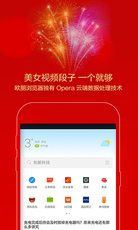 欧朋浏览器（红包版）v12.30.0.3截图4