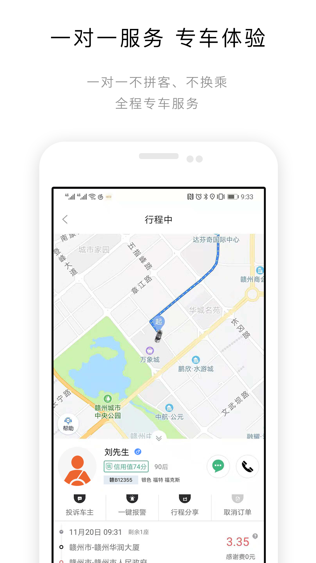 e路合乘截图5