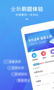 竹馬法考截圖
