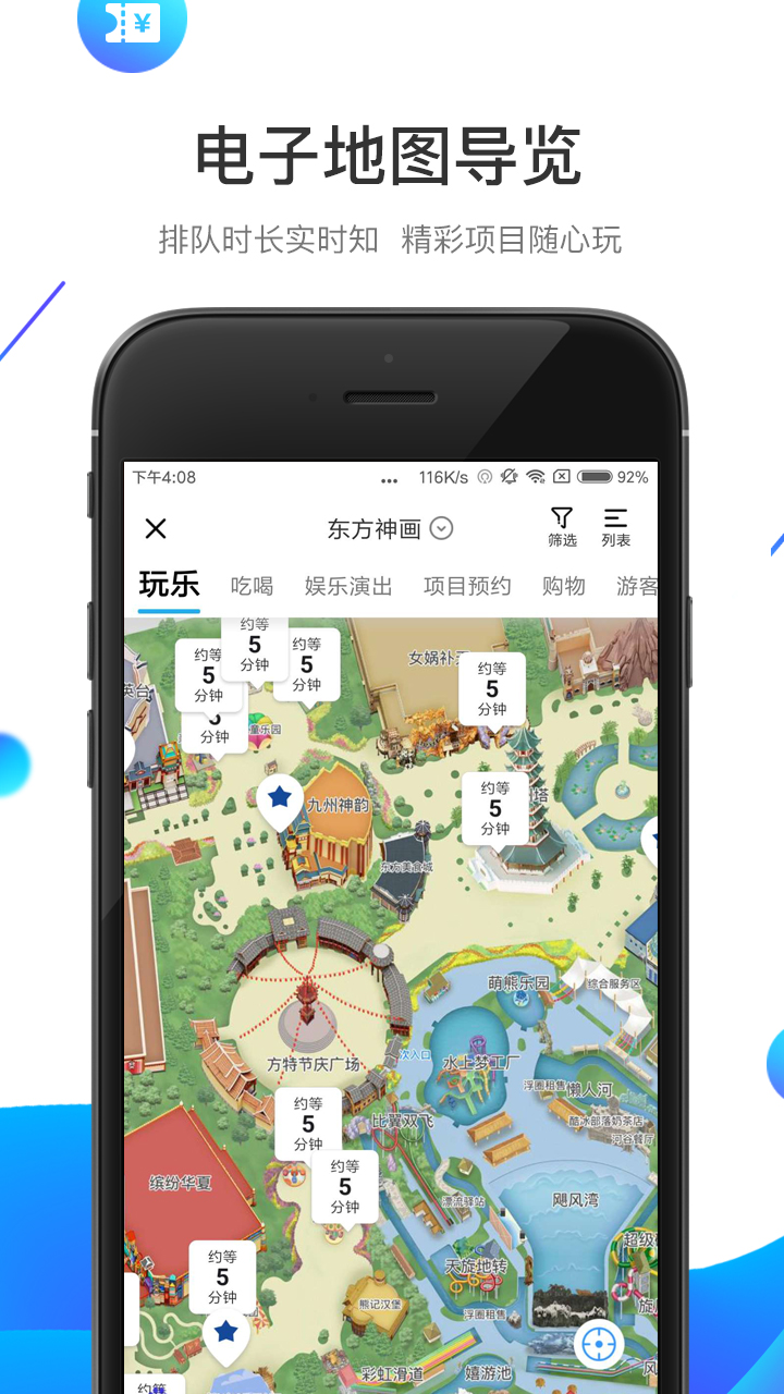 方特旅游v5.2.4截图2