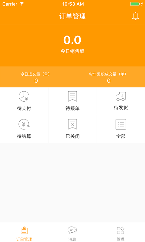 两河汇卖家版v2.3.1截图4