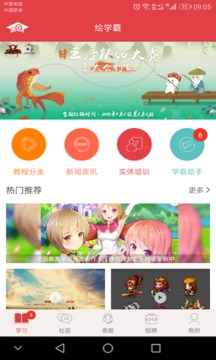 繪學霸截圖
