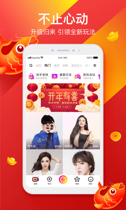 花椒直播v6.7.0.1002截图1