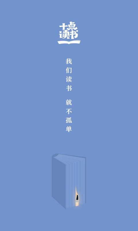 十点读书v1.3.3截图1