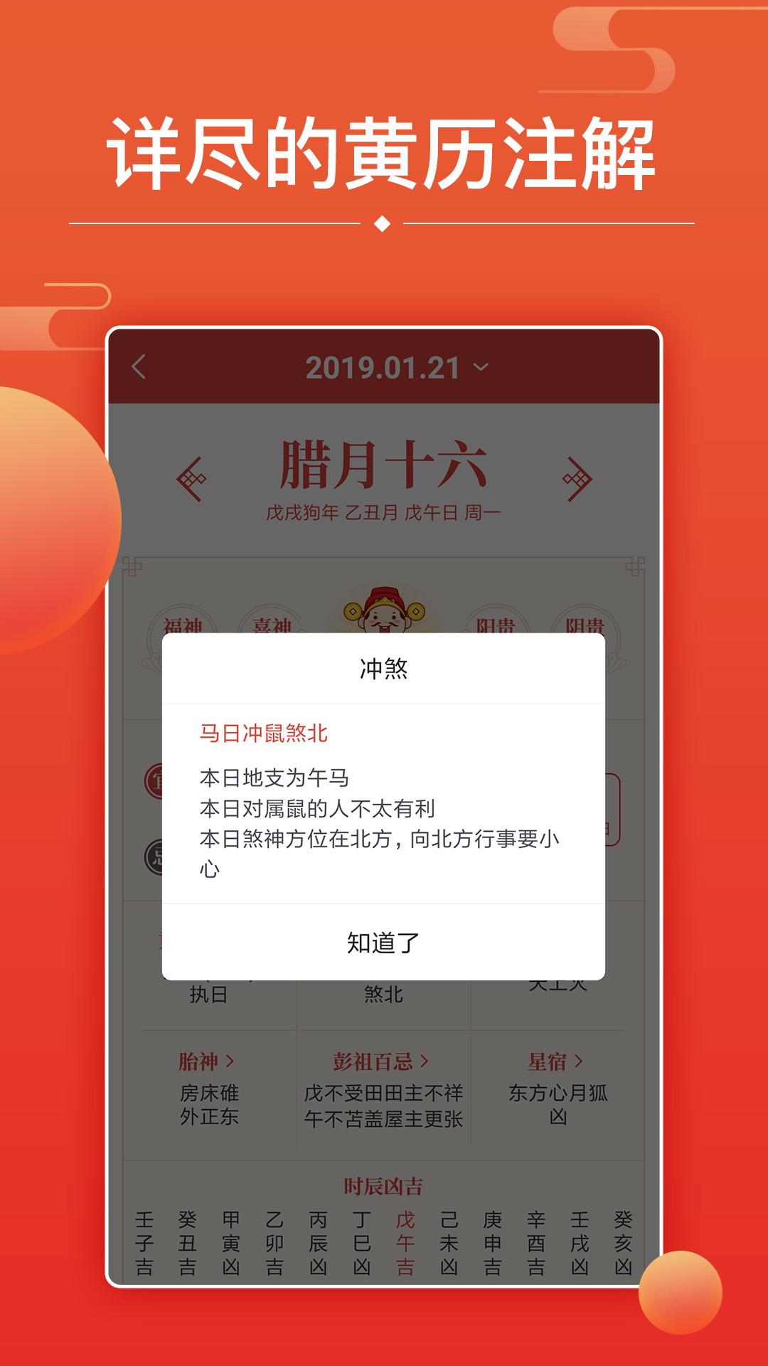 财神万年历截图5