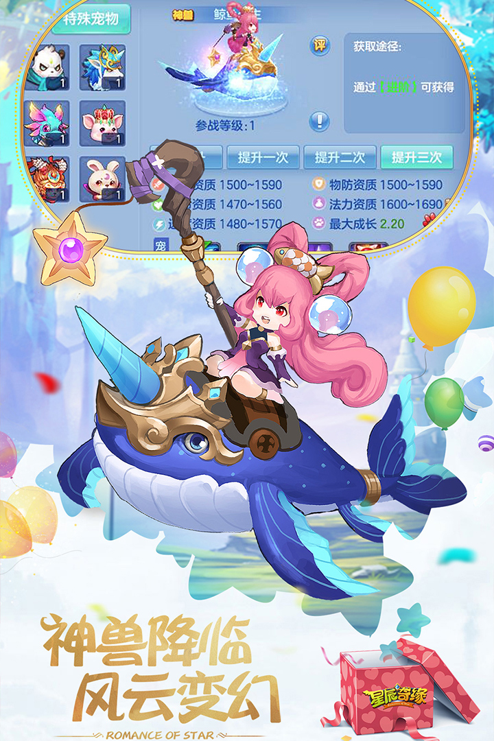 星辰奇緣截圖預覽