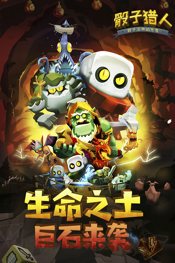 骰子獵人截圖預(yù)覽