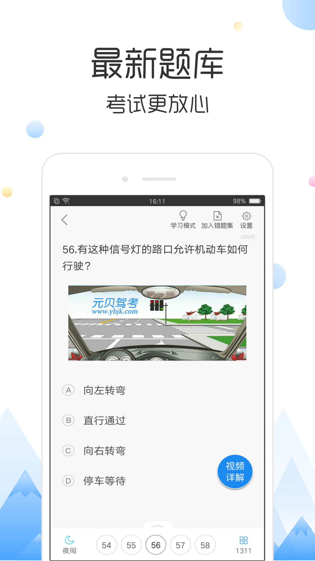 云峰驾考v2.9截图3