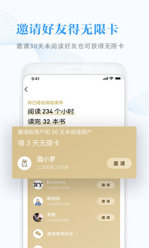 微信讀書截圖