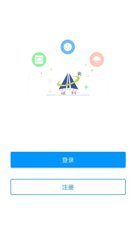 诚科智控截图1