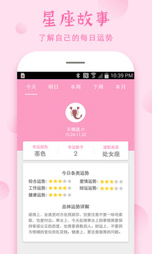 安全期計(jì)算器截圖