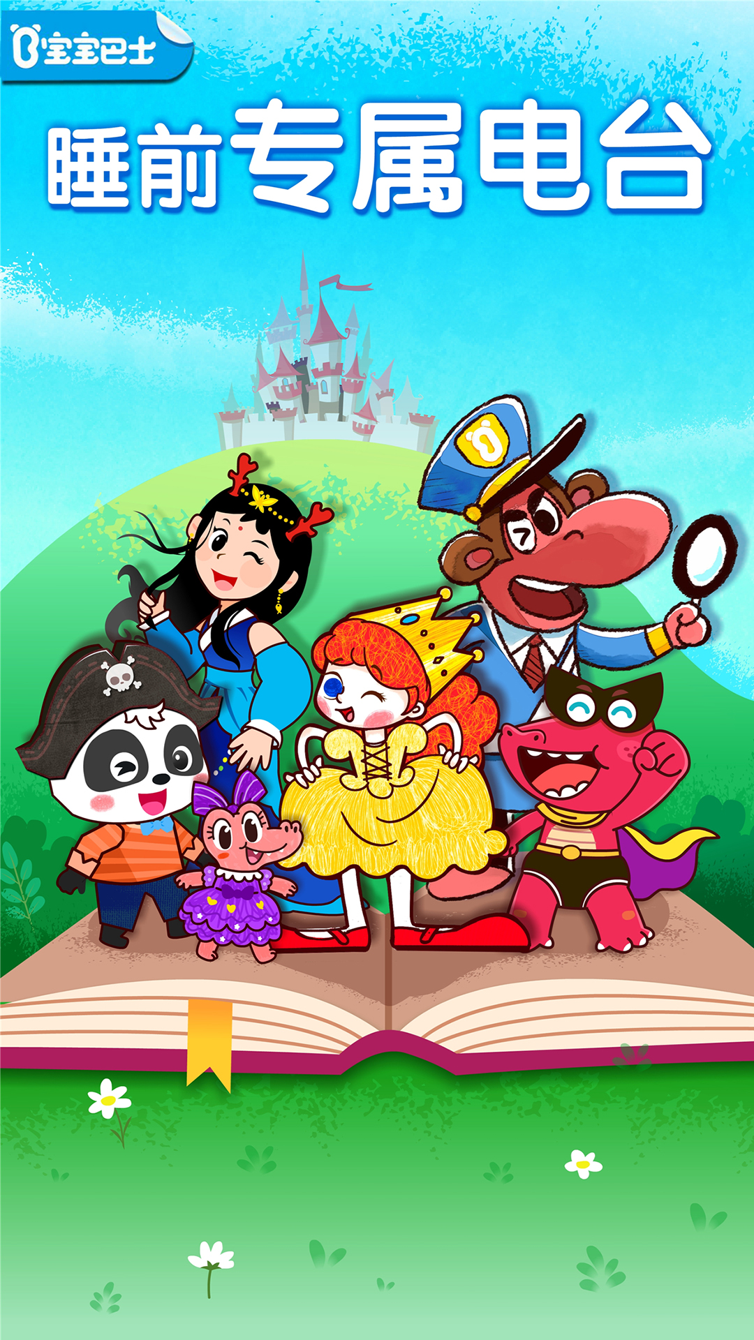 寶寶巴士故事截圖預覽