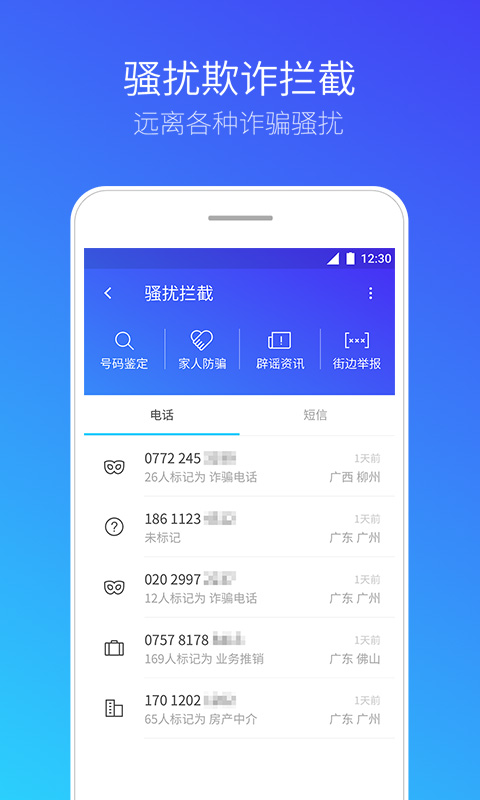騰訊手機(jī)管家截圖預(yù)覽