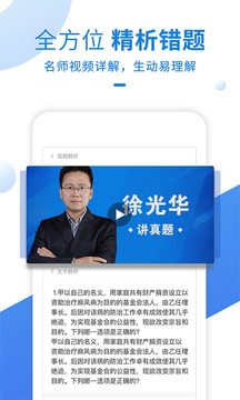 竹馬法考截圖