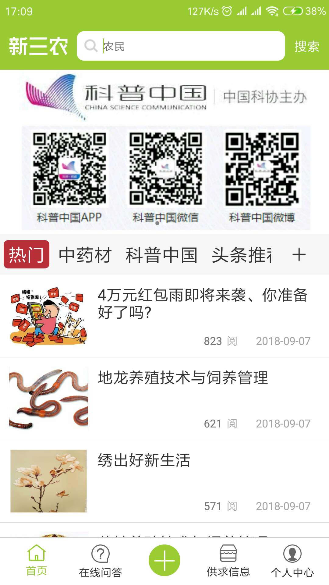 新三农截图3