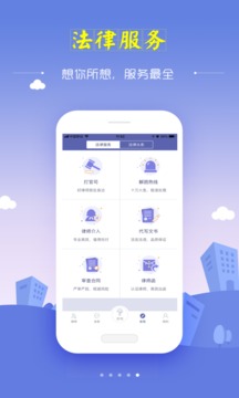 想問律師截圖