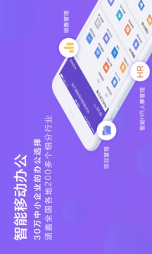 輕輕辦公截圖