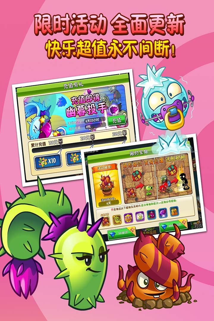 植物大戰(zhàn)僵尸2截圖預(yù)覽