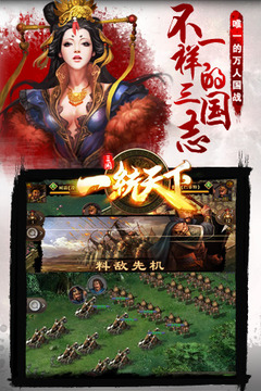 一統(tǒng)天下截圖