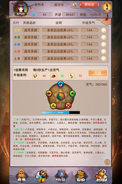 想不想修真截圖