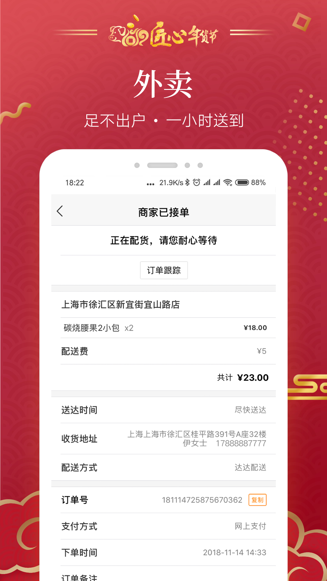 来伊份v6.0.51截图4