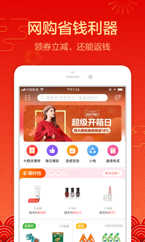 一淘v8.8.12截图1