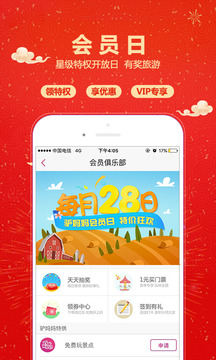 驢媽媽旅游截圖