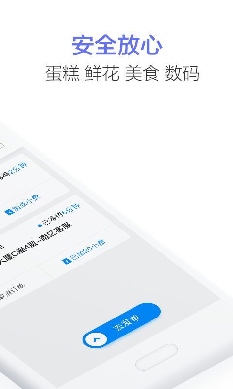 闪送商家版v1.0.2截图2