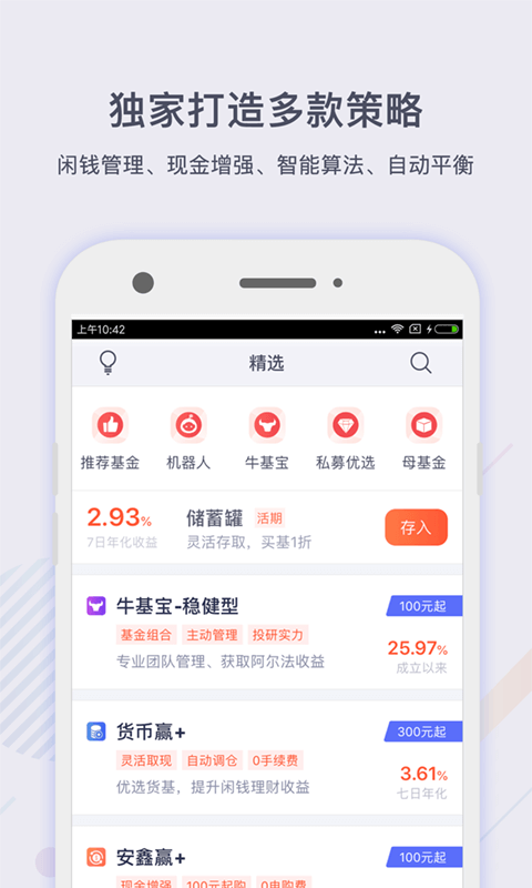 掌上基金v6.3.2截图3