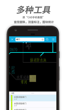 CAD看圖王截圖