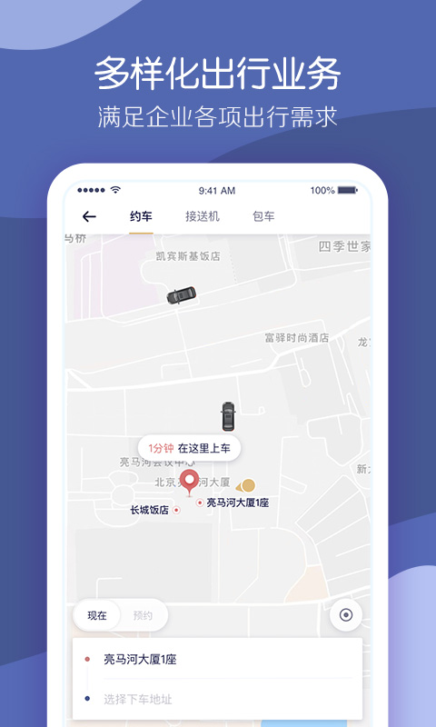 首汽約車(chē)企業(yè)版截圖預(yù)覽