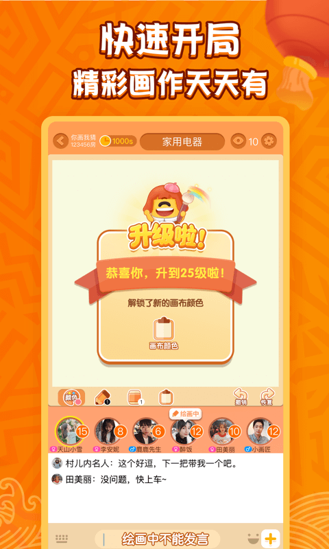 你畫我猜截圖預(yù)覽