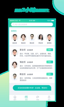 醫(yī)和你約名醫(yī)截圖
