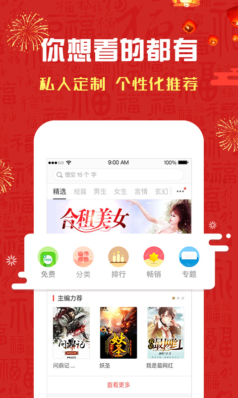 磨铁阅读v3.0.8.0124截图1