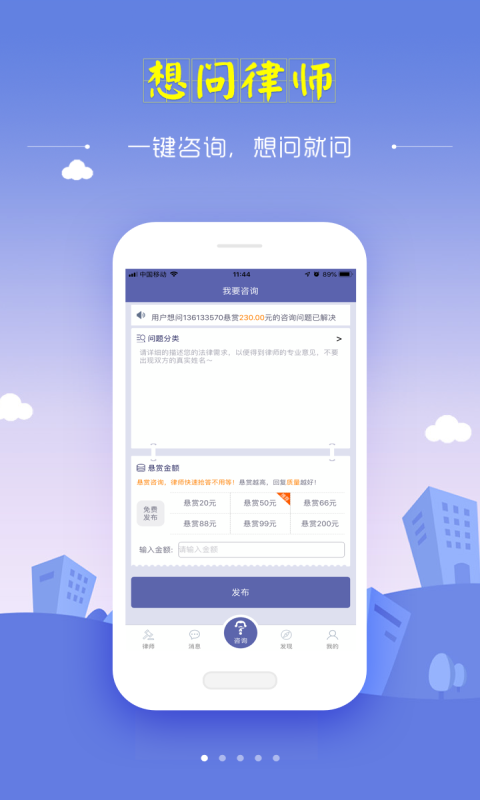 想问律师v3.1截图1