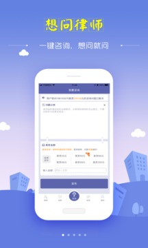 想問律師截圖