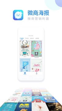 微商海報(bào)截圖