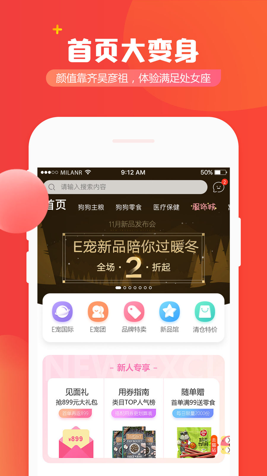 E宠商城v3.69截图1