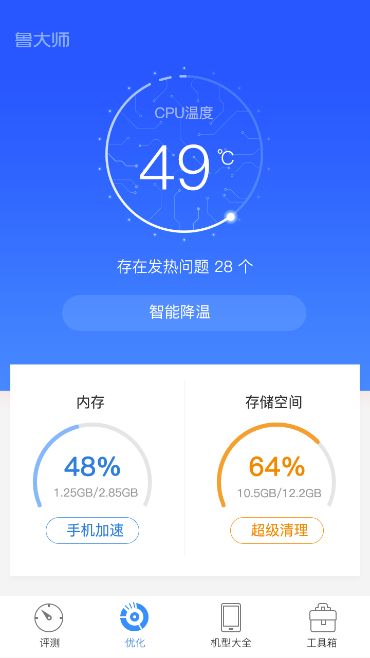 鲁大师评测v9.0.7.19.0130截图5