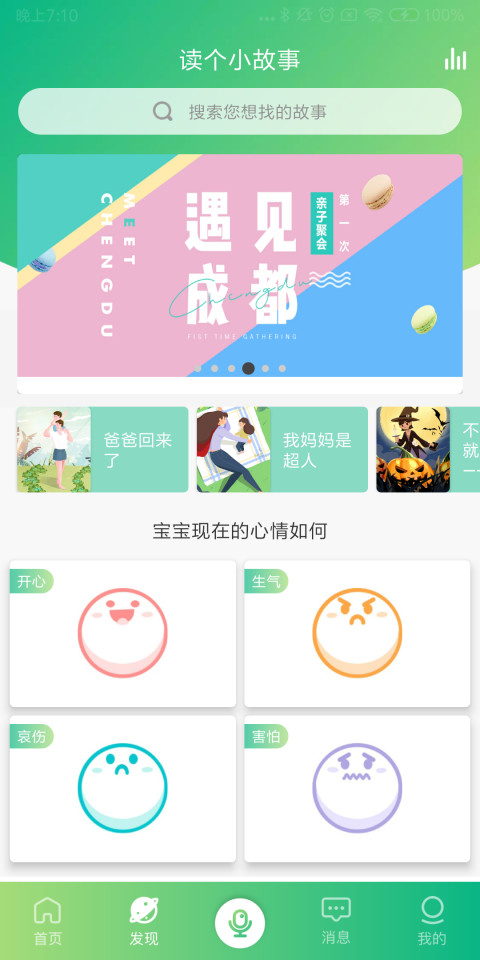 读个小故事截图2