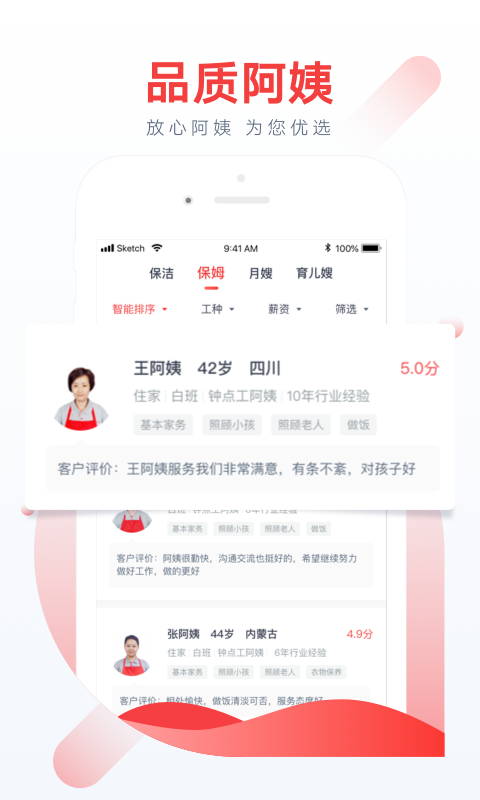 58家政截圖預(yù)覽