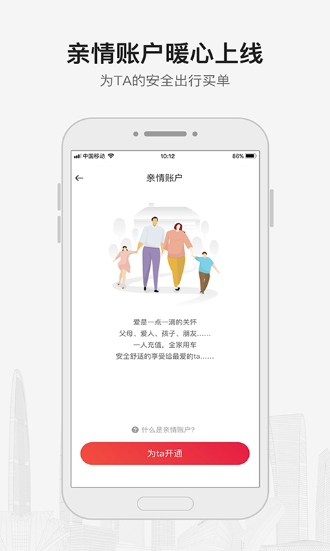 首汽约车v6.3.9截图4