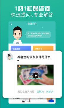 查悅社保截圖