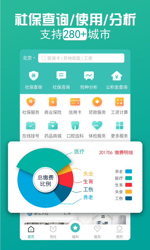 查悦社保v2.0.1.2截图1